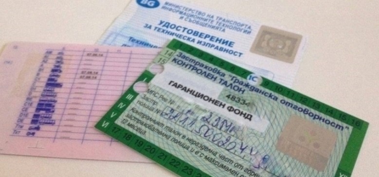 Документи за автомобил нужни при репатриране